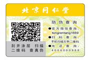 變動二維碼防偽標簽